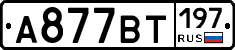 %D0%90877%D0%92%D0%A2197