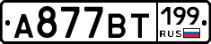 %D0%90877%D0%92%D0%A2199