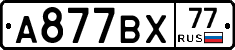 %D0%90877%D0%92%D0%A577