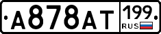 %D0%90878%D0%90%D0%A2199