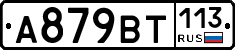 %D0%90879%D0%92%D0%A2113
