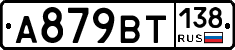 %D0%90879%D0%92%D0%A2138