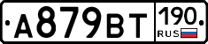 %D0%90879%D0%92%D0%A2190