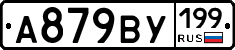 %D0%90879%D0%92%D0%A3199