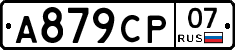 %D0%90879%D0%A1%D0%A007
