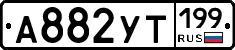 %D0%90882%D0%A3%D0%A2199