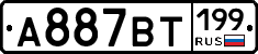 %D0%90887%D0%92%D0%A2199