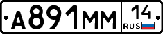 %D0%90891%D0%9C%D0%9C14