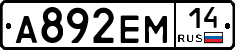 %D0%90892%D0%95%D0%9C14