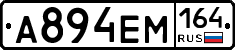 %D0%90894%D0%95%D0%9C164