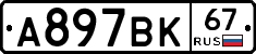 %D0%90897%D0%92%D0%9A67