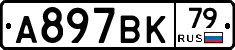 %D0%90897%D0%92%D0%9A79