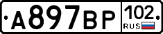 %D0%90897%D0%92%D0%A0102