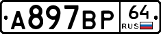 %D0%90897%D0%92%D0%A064