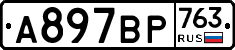 %D0%90897%D0%92%D0%A0763