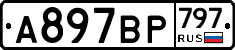 %D0%90897%D0%92%D0%A0797