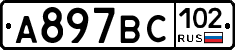 %D0%90897%D0%92%D0%A1102