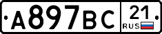 %D0%90897%D0%92%D0%A121