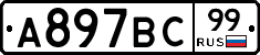 %D0%90897%D0%92%D0%A199