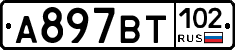 %D0%90897%D0%92%D0%A2102