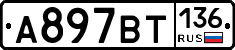 %D0%90897%D0%92%D0%A2136