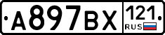 %D0%90897%D0%92%D0%A5121