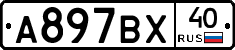 %D0%90897%D0%92%D0%A540