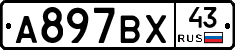 %D0%90897%D0%92%D0%A543