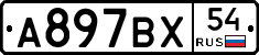 %D0%90897%D0%92%D0%A554