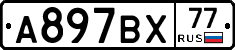 %D0%90897%D0%92%D0%A577