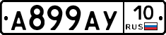 %D0%90899%D0%90%D0%A310