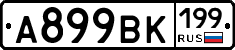 %D0%90899%D0%92%D0%9A199