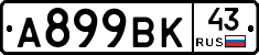 %D0%90899%D0%92%D0%9A43