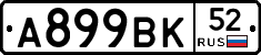 %D0%90899%D0%92%D0%9A52