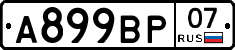%D0%90899%D0%92%D0%A007