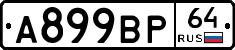 %D0%90899%D0%92%D0%A064