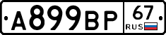 %D0%90899%D0%92%D0%A067