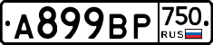 %D0%90899%D0%92%D0%A0750