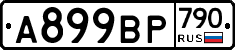 %D0%90899%D0%92%D0%A0790