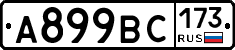 %D0%90899%D0%92%D0%A1173