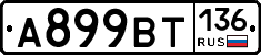 %D0%90899%D0%92%D0%A2136