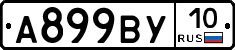 %D0%90899%D0%92%D0%A310