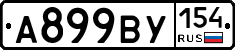 %D0%90899%D0%92%D0%A3154
