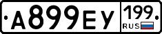 %D0%90899%D0%95%D0%A3199