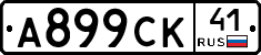 %D0%90899%D0%A1%D0%9A41