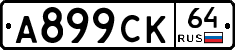 %D0%90899%D0%A1%D0%9A64