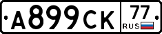 %D0%90899%D0%A1%D0%9A77