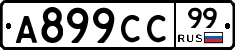%D0%90899%D0%A1%D0%A199