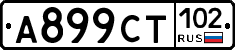 %D0%90899%D0%A1%D0%A2102