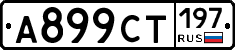 %D0%90899%D0%A1%D0%A2197